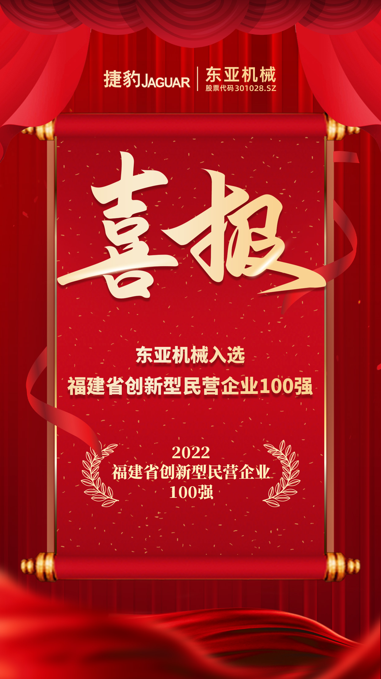 1664347751642981.jpg 100强喜报2.jpg